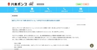 リリース（当社ウェブサイトの「お問い合わせフォーム」への不正アクセスに関するお知らせとお詫び）