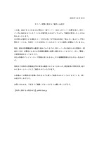 リリース（サイバー攻撃に関するご報告とお詫び）