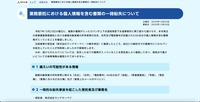 リリース（業務委託における個人情報を含む書類の一時紛失について）