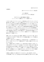 リリース（不正アクセスによる個人情報流出の可能性とフィッシングサイトに誘導するメッセージの配信について）