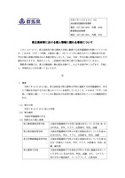 リリース（県立高校等における個人情報に関わる事故について（高校教育課・農業構造政策課））