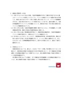 リリース（経緯及び関係者への対応）