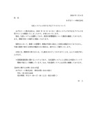 リリース（当社システムに対する不正アクセスについて）