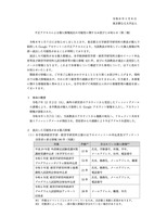 リリース（不正アクセスによる個人情報流出の可能性に関するお詫びとお知らせ（第二報））