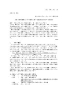 リリース（お客さま情報漏えいの可能性に関する重要なお知らせとお詫び）