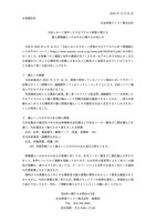 リリース（当社において発生した不正アクセス事案に関する個人情報漏えいのおそれに関するお知らせ）