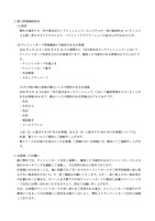 リリース（個人情報漏洩状況）