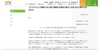 リリース（ランサムウェア被害に伴う個人情報のき損及び漏えいのおそれに関するお知らせ1）