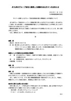 リリース（JR 九州のグループ会社に勤務した経験のある方々へのお知らせ）