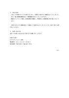 リリース（当社の対応）