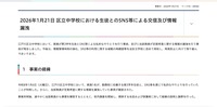 リリース（2026年1月21日 区立中学校における生徒とのSNS等による交信及び情報漏洩）