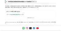 リリース（教育委員会事務局教育指導課大川千章課長のコメント）