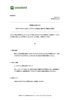 リリース（不正アクセスによるメールアドレスの流出に関するご報告とお詫び）