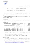 リリース（OneOffice メールソリューションにおける不正アクセスによる個人情報漏洩についてのお知らせとお詫び（第三報） ）