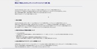 リリース（弊社にて発生したセキュリティインシデントについて (第二報)）