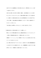 リリース（再発防止策ならびに弊社が運営するサイトの再開について）