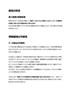 リリース（原因の特定）