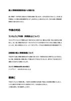 リリース（個人情報保護委員会への届け出）