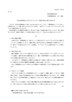 リリース（当社米国現地法人におけるランサムウェア被害の発生に関するお知らせ）