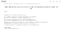 リリース（【重要・緊急】第三者によるなりすまし不正ログインの疑いに伴う弊社対応およびお客さまへのお願い（第１報））