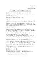 リリース（当社子会社におけるサイバー攻撃によるシステム障害に関するお知らせ）