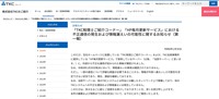 リリース（「TKC税理士ご紹介コーナー」「HP毎月更新サービス」における不正通信の発生および情報漏えいの可能性に関するお知らせ（第一報））