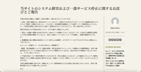 リリース（当サイトのシステム障害および一部サービス停止に関するお詫びとご報告）