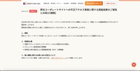 リリース（弊社コーポレートサイトへの不正アクセス事案に関する調査結果のご報告とお詫び[確報]）