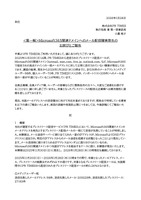 リリース（<第一報>Microsoft365関連ドメインへのメール配信障害発生のお詫びとご報告）