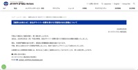 リリース（【重要なお知らせ】当社がサイバー攻撃を受けた可能性のある事象について）