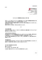 リリース（ランサムウェア被害発生のお知らせ（第一報））