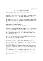 リリース（サービス停止の現状のご説明とお詫び）