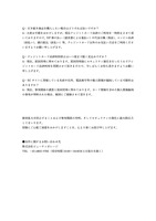 リリース（現時点での本件に関する FAQ）