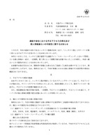 リリース（連結子会社における不正アクセスの発生及び個人情報漏えいの可能性に関するお知らせ）
