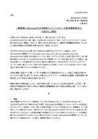 リリース（<最終報>Microsoft365関連ドメインへのメール配信障害発生のお詫びとご報告）