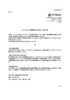 リリース（ランサムウェア被害発生のお知らせ（第二報））