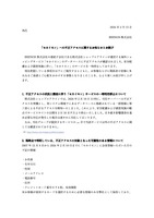 リリース（「セカイモン」への不正アクセスに関するお知らせとお詫び）