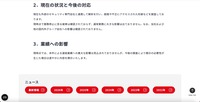 リリース（現在の状況と今後の対応）