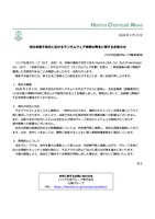 リリース（当社米国子会社におけるランサムウェア被害の発生に関するお知らせ）