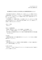 リリース（他の保険会社からの出向者による当社代理店における保険契約情報の漏えいについて）
