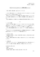 リリース（不正アクセスによるサイバー攻撃の被害について）