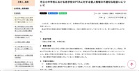 リリース（市立小中学校における各学校のPTAに対する個人情報の不適切な取扱いについて）
