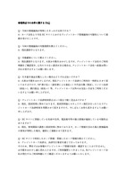 リリース（現時点での本件に関する FAQ）