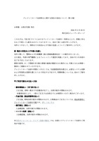 リリース（クレジットカード決済停止に関する現在の状況について（第 2 報））