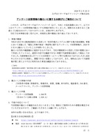 リリース（アンケート回答情報の漏えいに関するお詫びとご報告について）