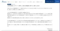 リリース（白梅豊岡病院へのサイバー攻撃による個人情報漏洩に関するご報告とお詫び）