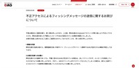 リリース（不正アクセスによるフィッシングメッセージの送信に関するお詫びについて）