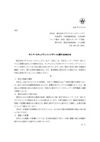 リリース（サイバーセキュリティインシデントに関するお知らせ）