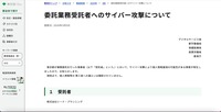 リリース（委託業務受託者へのサイバー攻撃について）