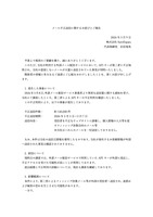 リリース（メール不正送信に関するお詫びとご報告）